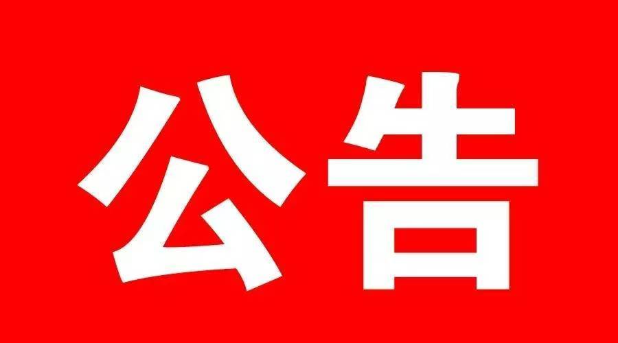 今晚管家婆正版彩图 关于召开2024年度股东会的公告